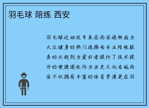 羽毛球 陪练 西安