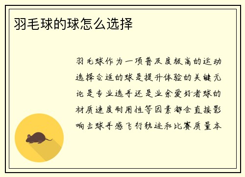 羽毛球的球怎么选择